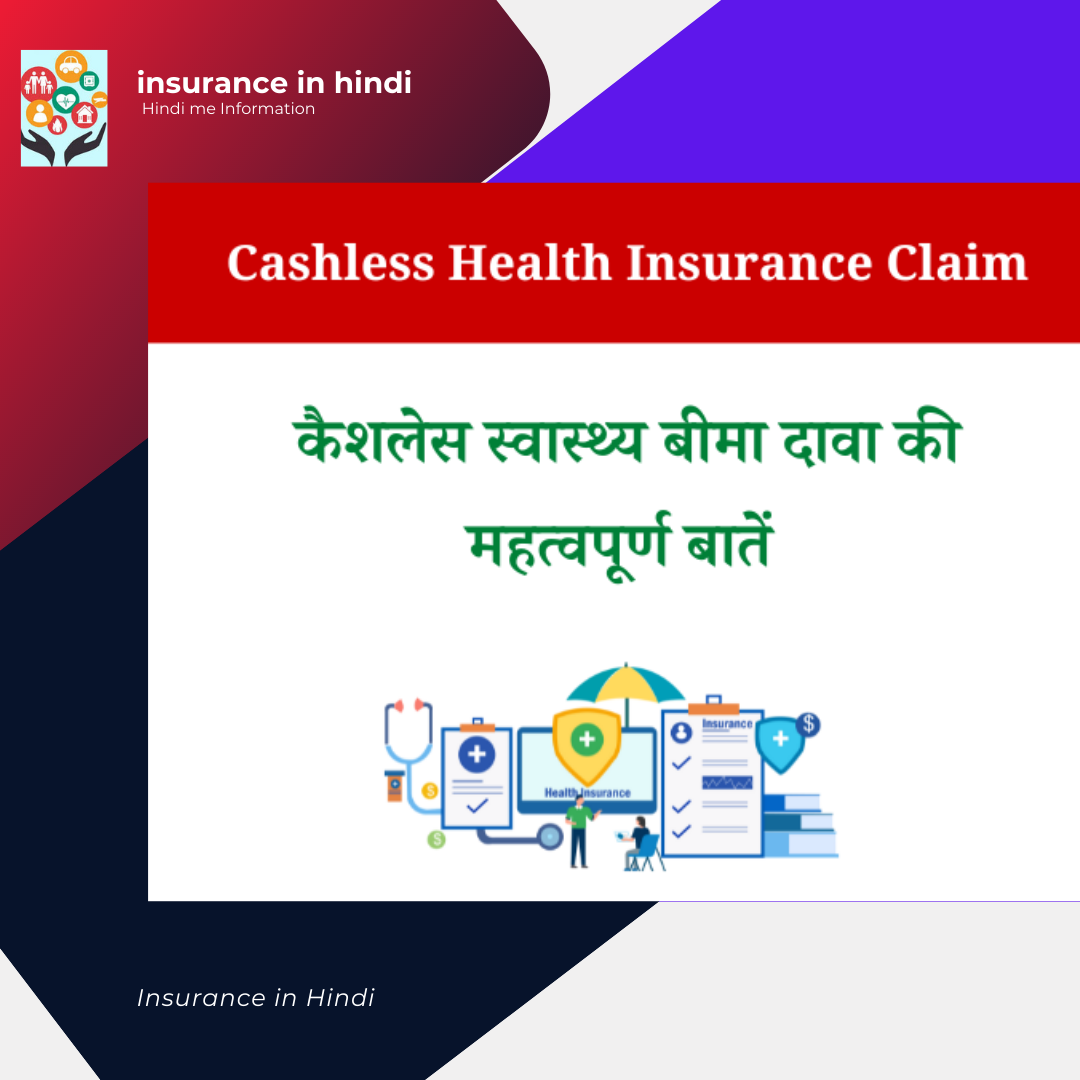 Cashless Health Insurance Claim Process
