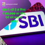 SBI mudra loan मुद्रा लोन Apply Online