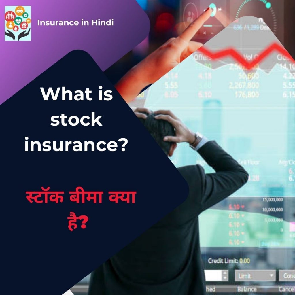 What is stock insurance?