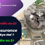 insurance in hindi