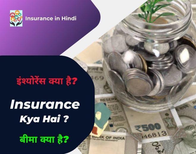 insurance in hindi