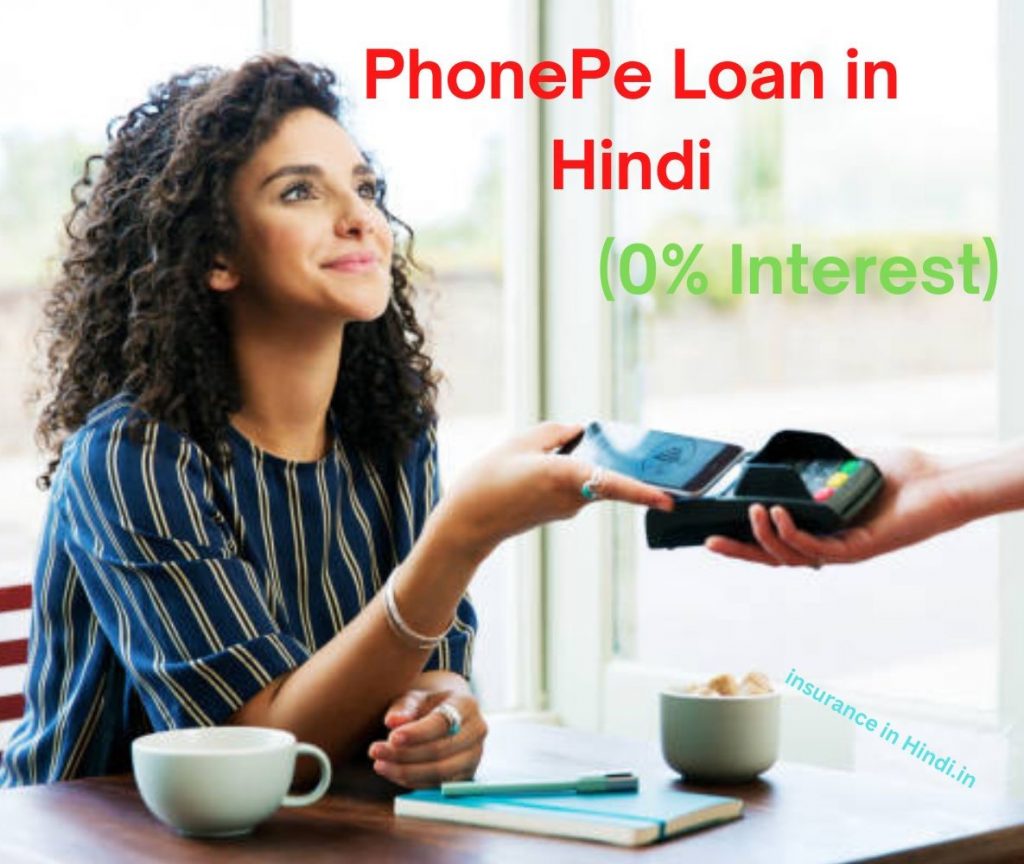 Phonepay loan (0% Interest)