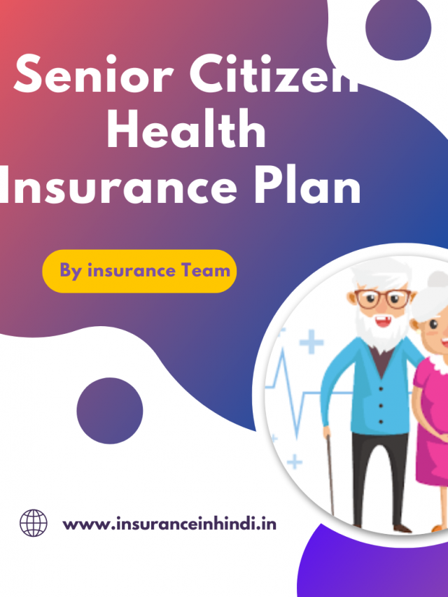सीनियर सिटीजन हेल्थ इंश्योरेंस प्लान- 2022 | Senior Citizen Health Insurance Plan – 2022