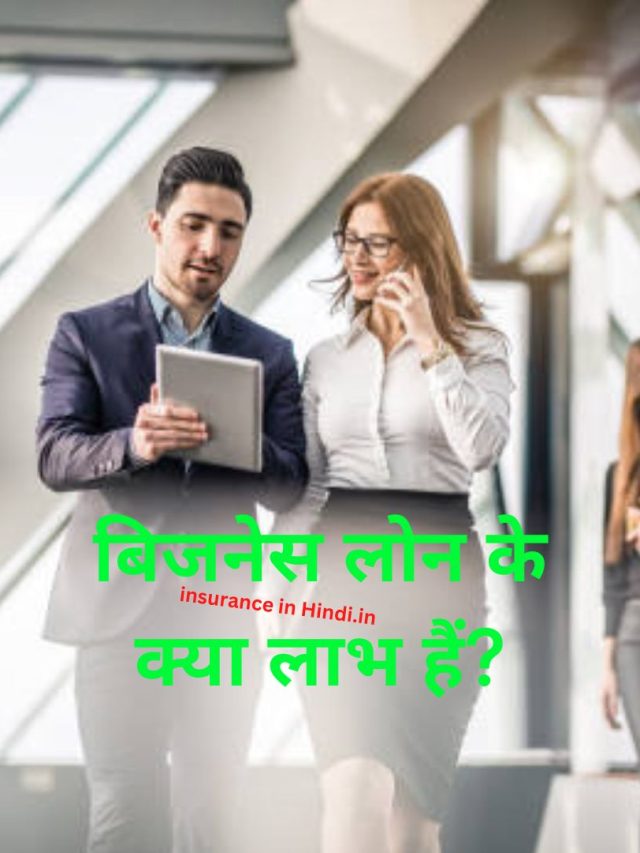 What are the benefits of business loan?