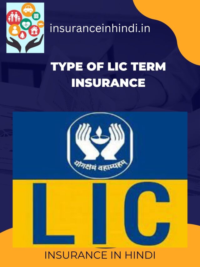 Type of LIC term insurance
