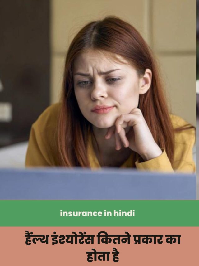 type of health insurance
