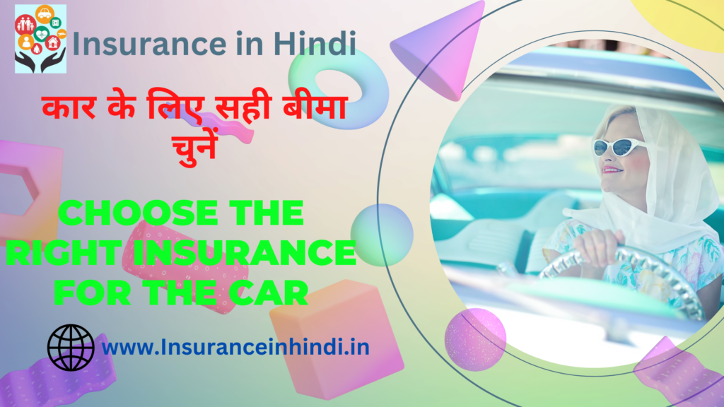 Choose The Right Insurance for The Car