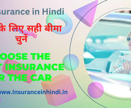 Choose The Right Insurance for The Car